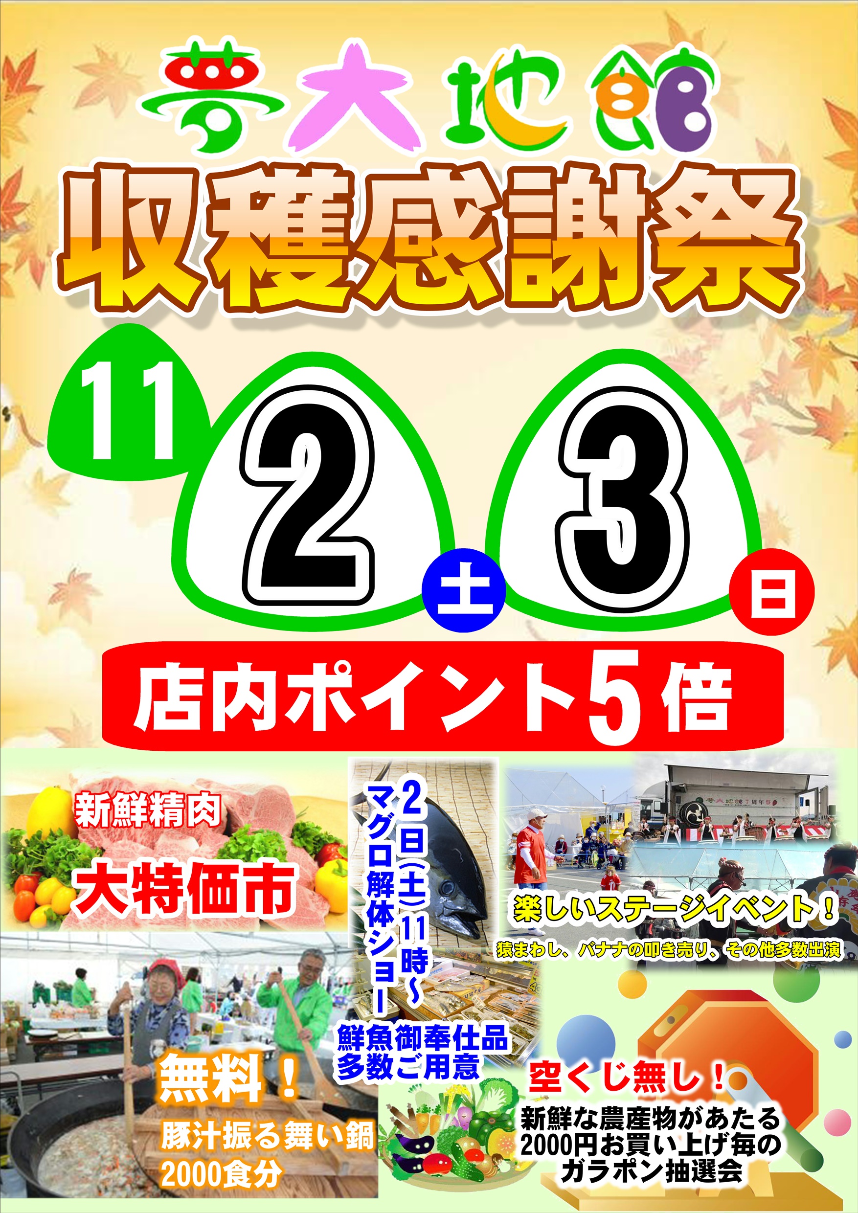 11/2(土)･3(日)収穫感謝祭を開催します！