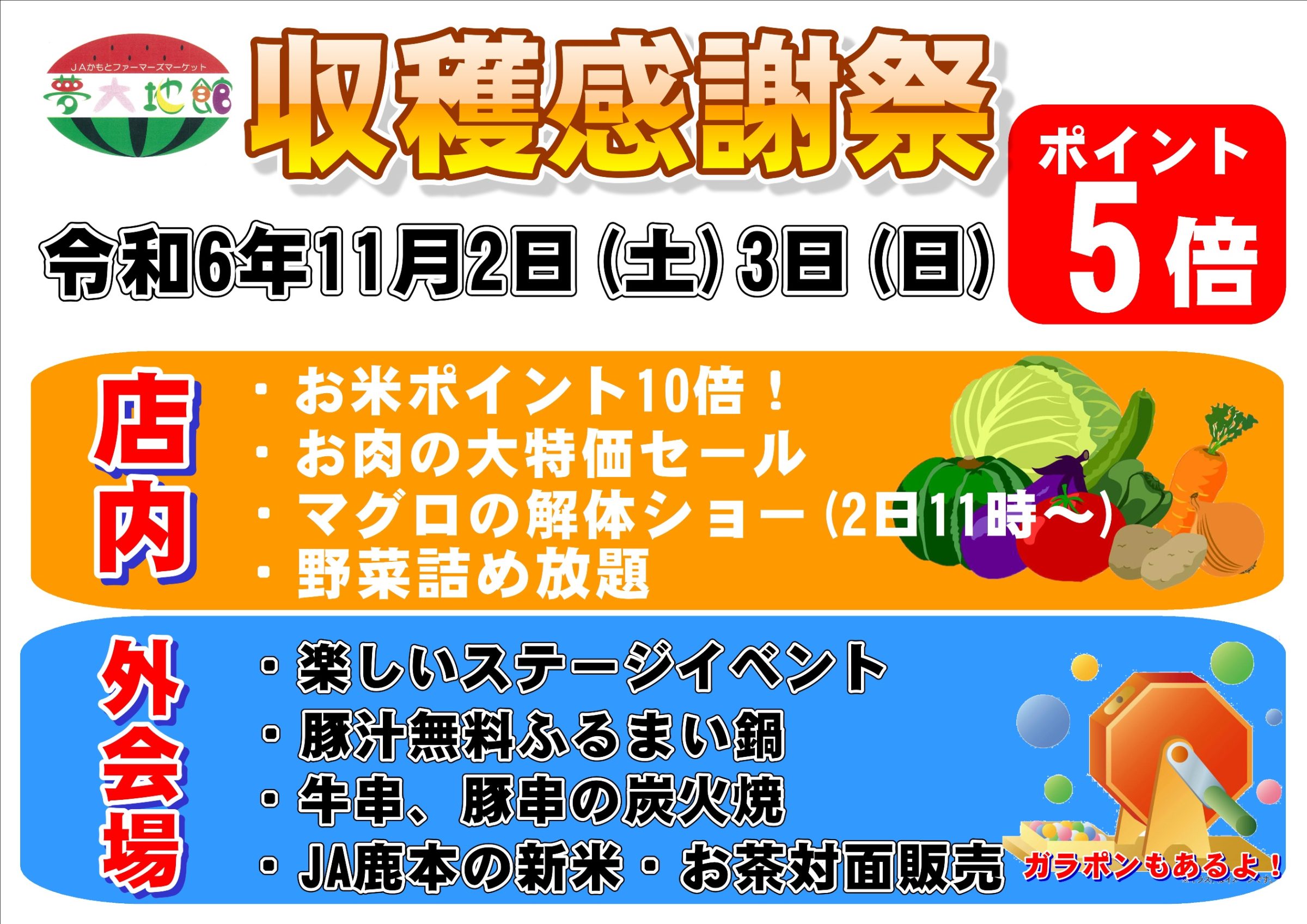 11/2(土)･3(日)収穫感謝祭を開催します！