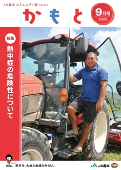 かもと表紙