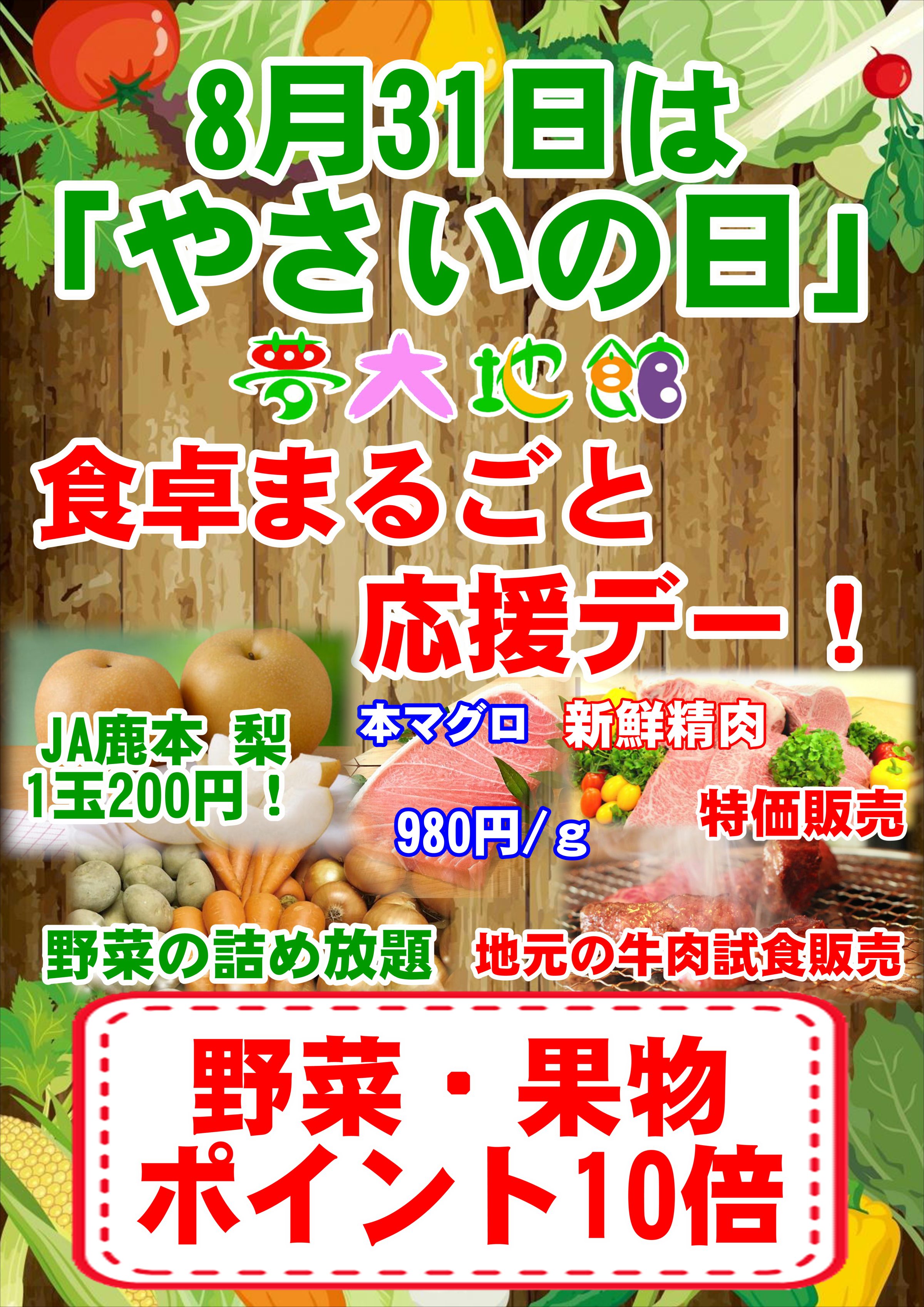 【8/31】やさいの日を開催します！