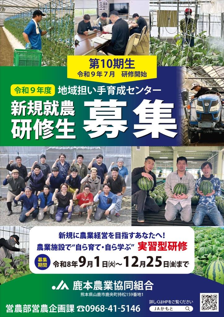 農業研修生募集ポスター