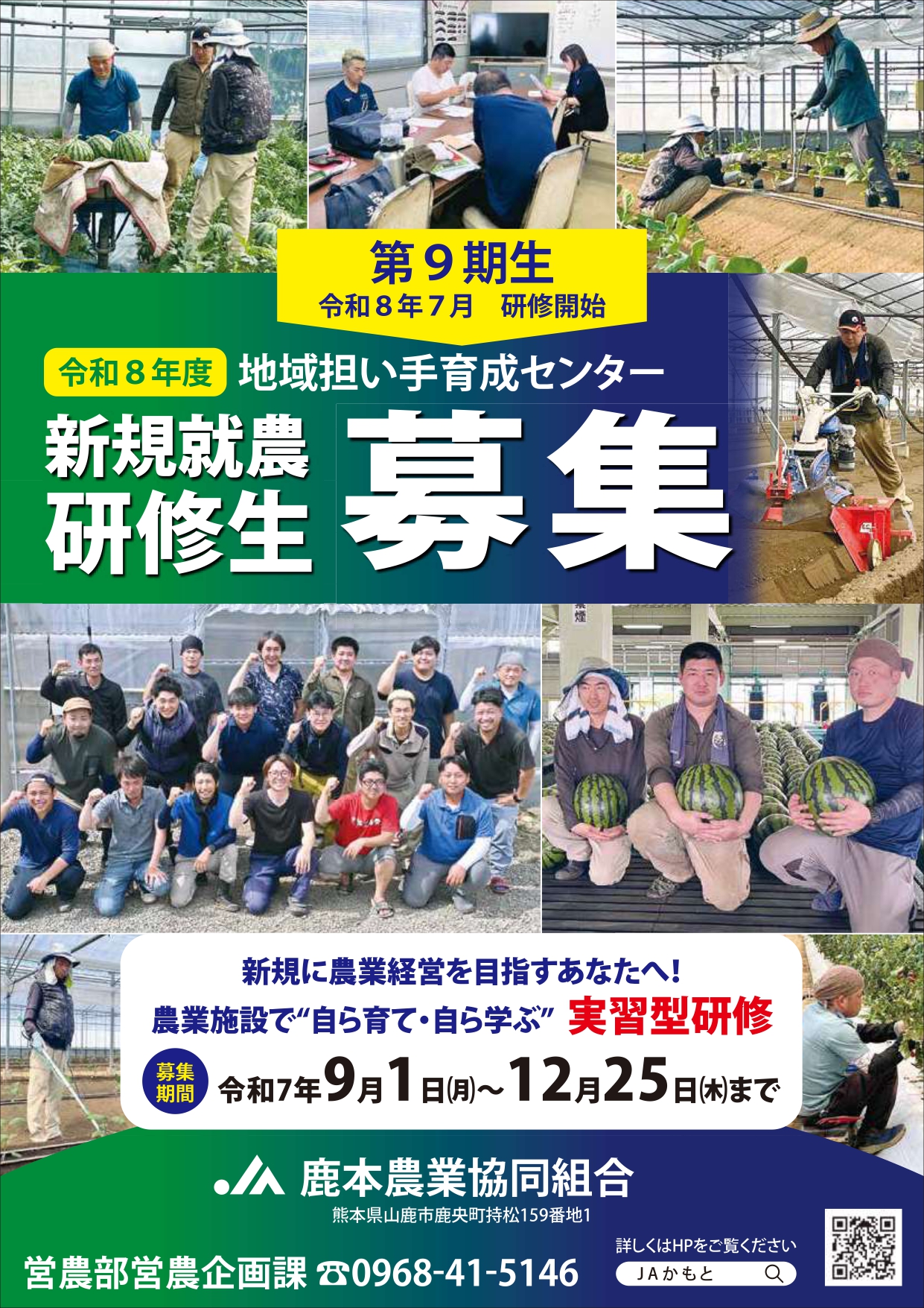 農業研修生募集ポスター