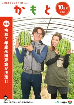 広報誌かもと表紙10月号