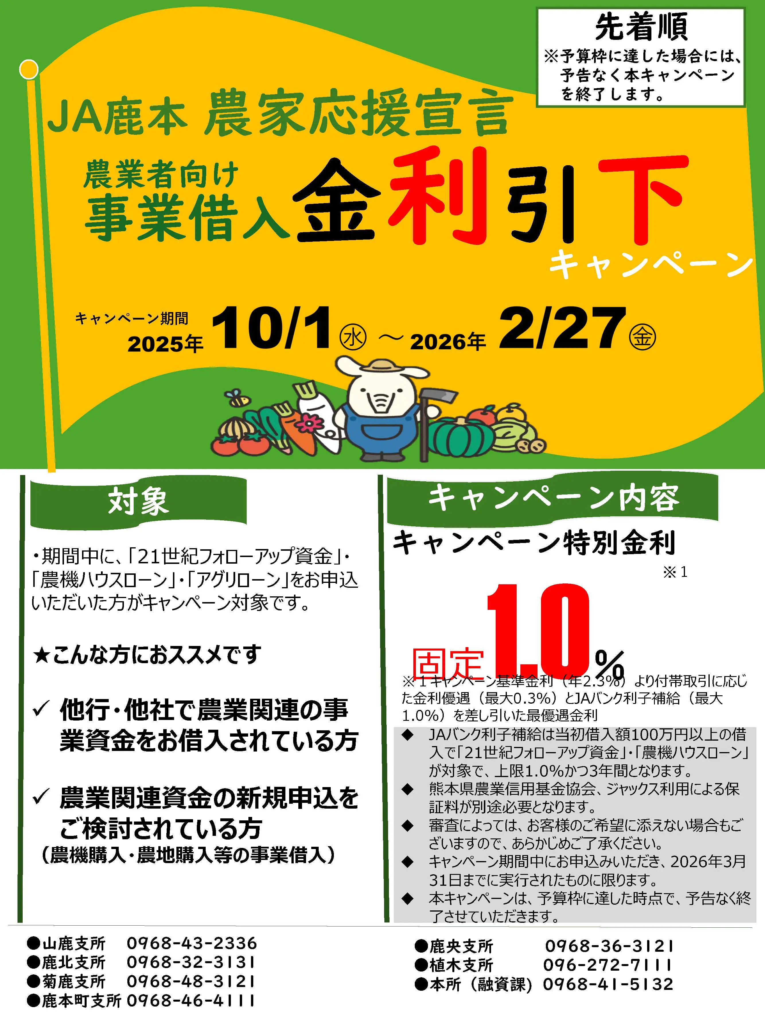 キャンペーン情報 ｜ JAかもと公式ホームページ