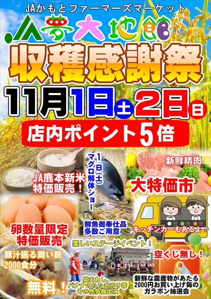 11/1(土)・2(日)収穫感謝祭を開催します！
