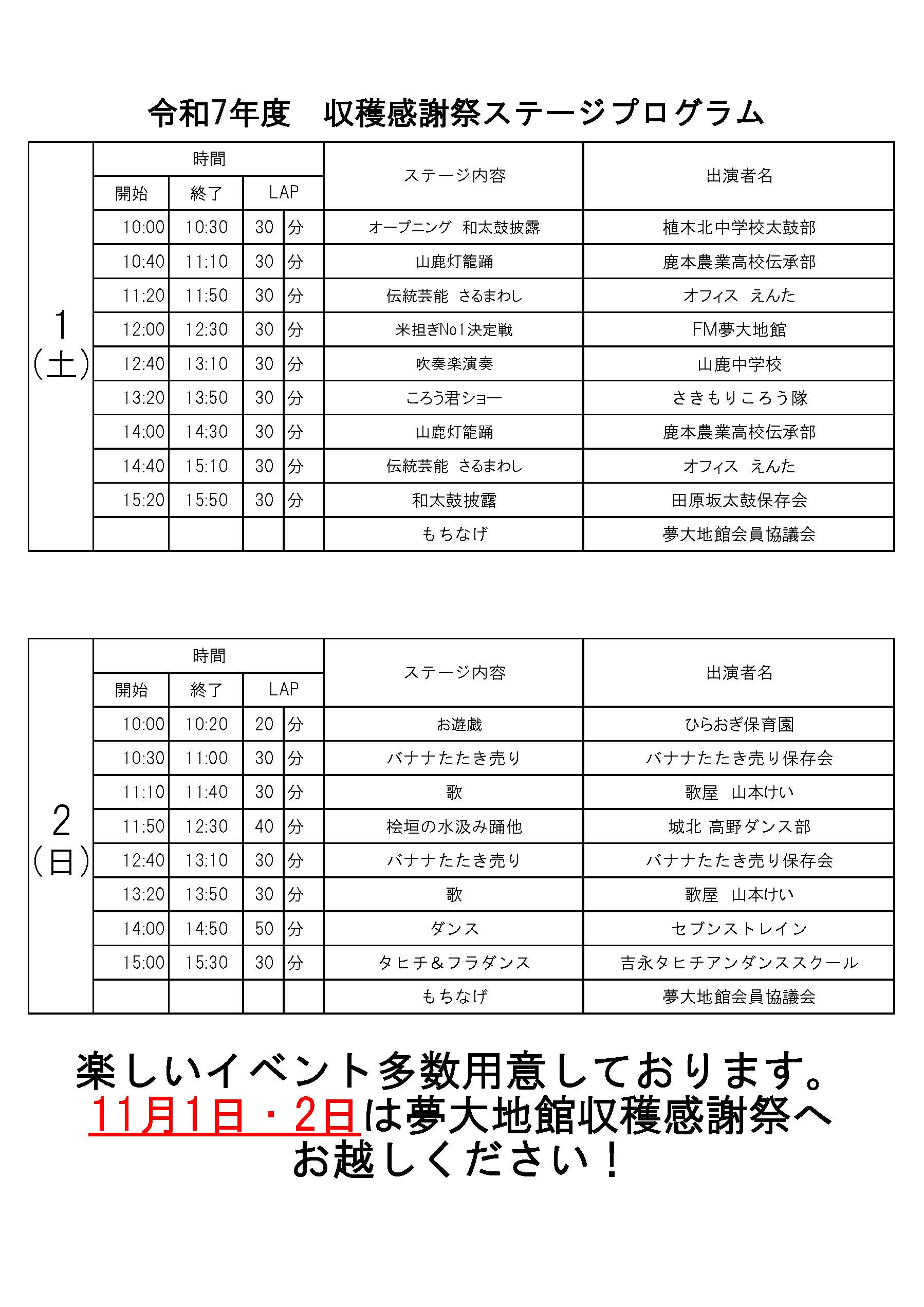 11/1(土)・2(日)収穫感謝祭を開催します！