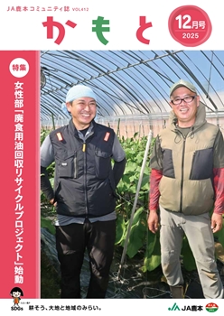 広報誌かもと表紙12月号