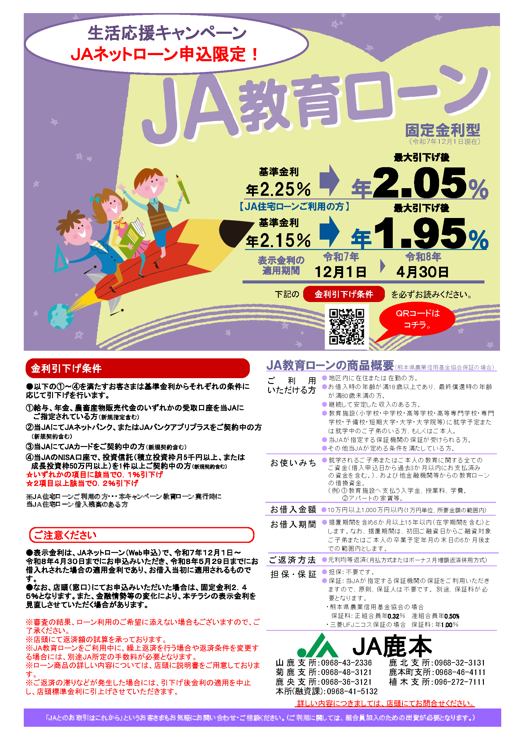 JA教育ローンチラシ