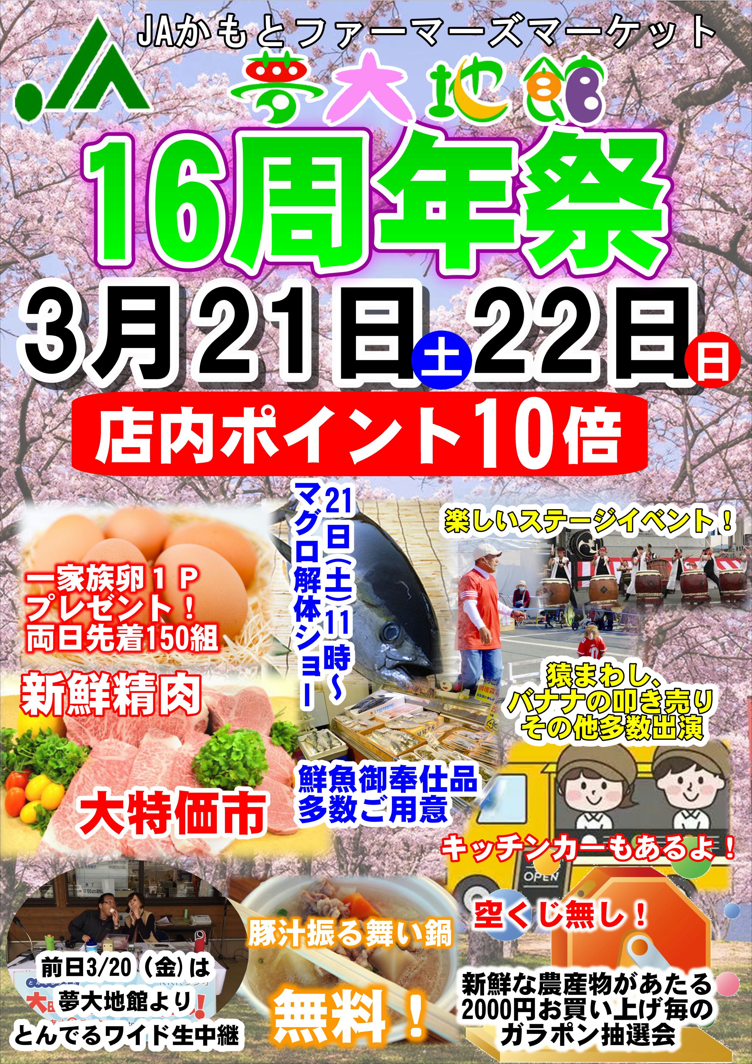 3/21(土)・22(日) 16周年祭を開催します！