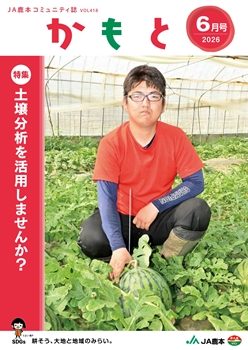 かもと表紙