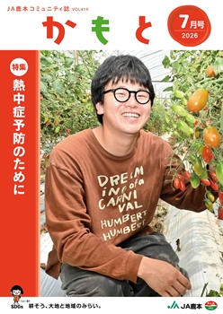 かもと表紙
