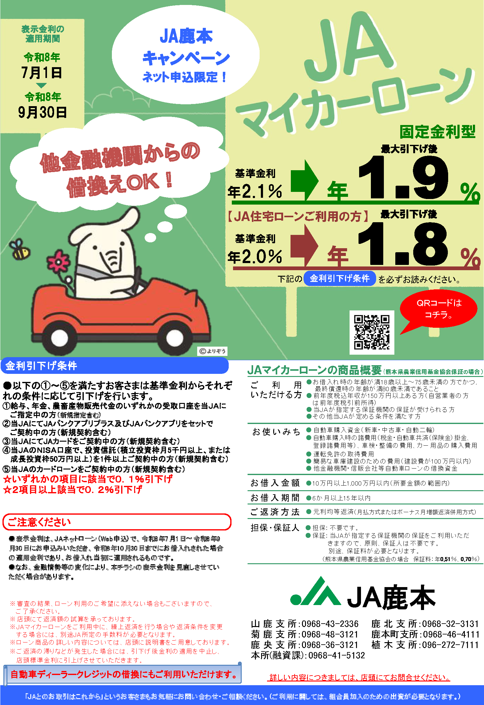 マイカーローン固定金利チラシ