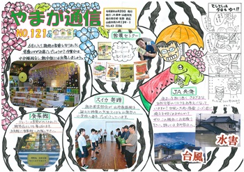 山鹿地区