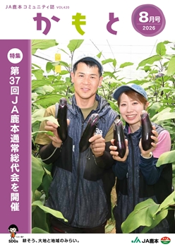 かもと表紙