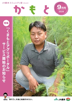 かもと表紙