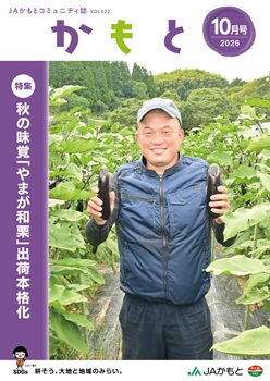 かもと表紙