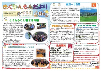 菊鹿地区