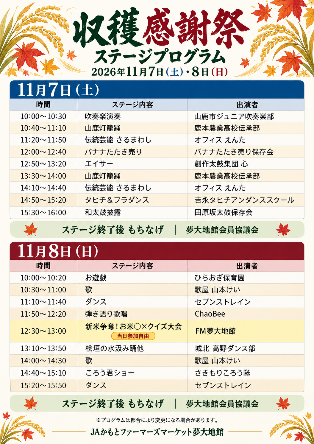 11/7(土)・8(日)収穫感謝祭を開催します！