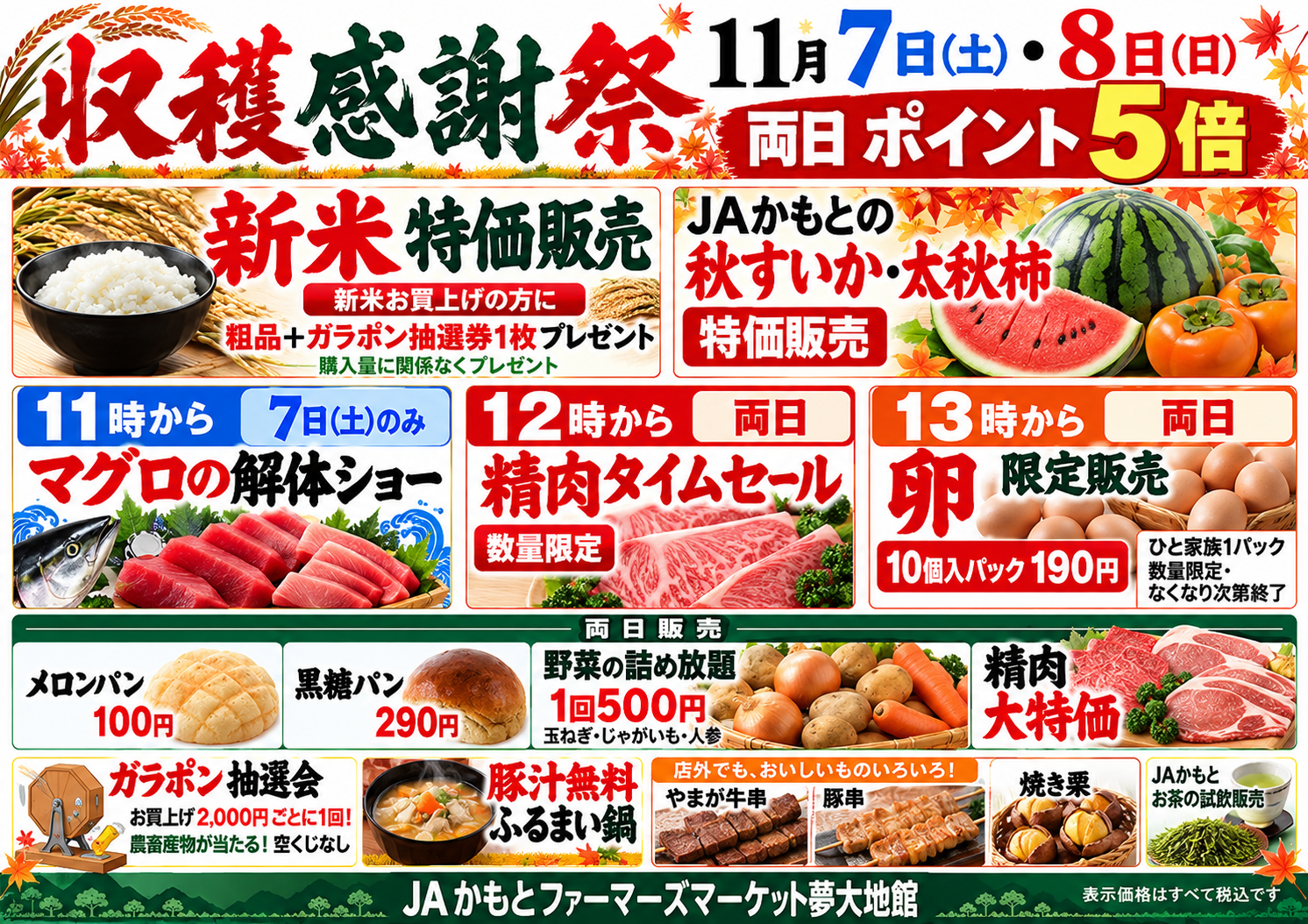 11/7(土)・8(日)収穫感謝祭を開催します！
